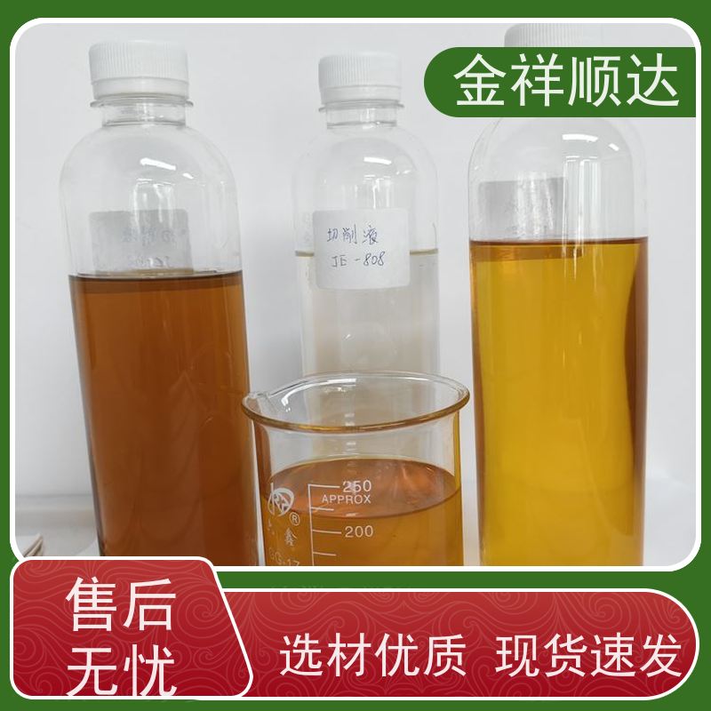 金祥顺达 JC-803 品质可靠 水性微乳冷却液 雾化切削液