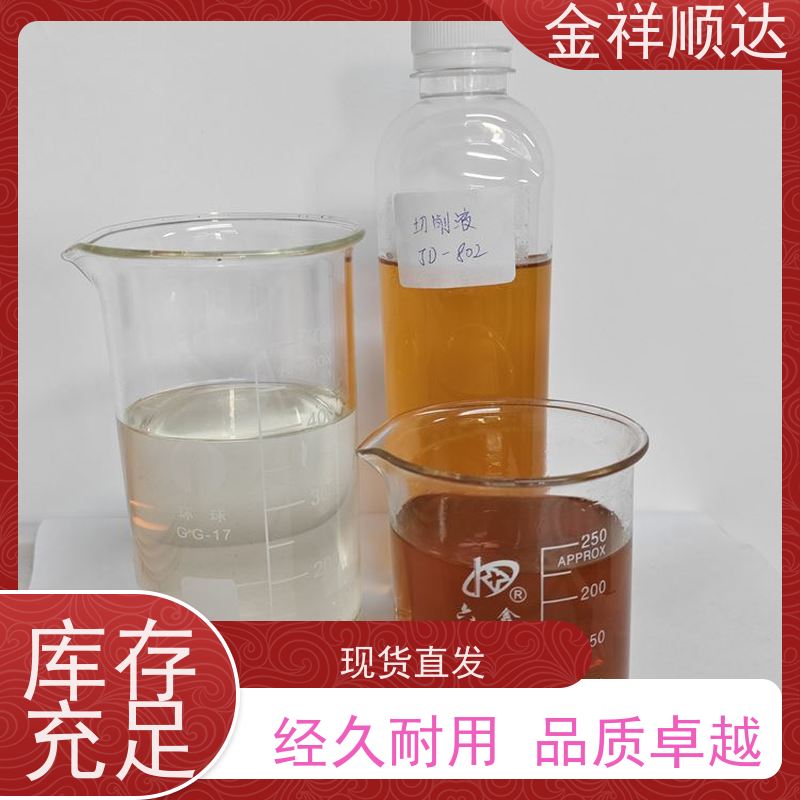 金祥顺达 水性合成冷却液 极压润滑性好 JC-803 加工中心切削液
