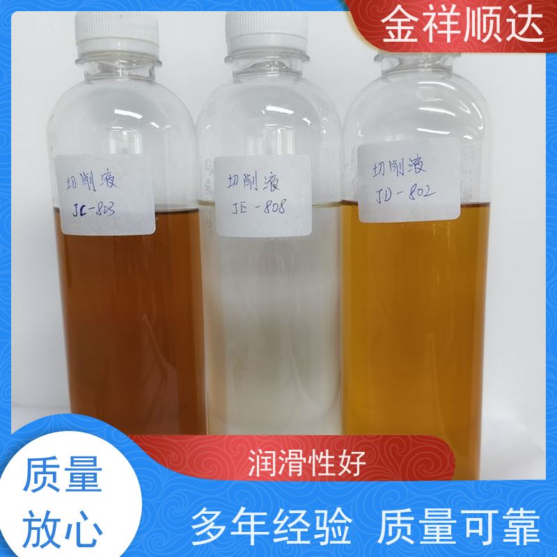 金祥顺达 雾化切削液 JC-803 按需定制 机械五金行业用