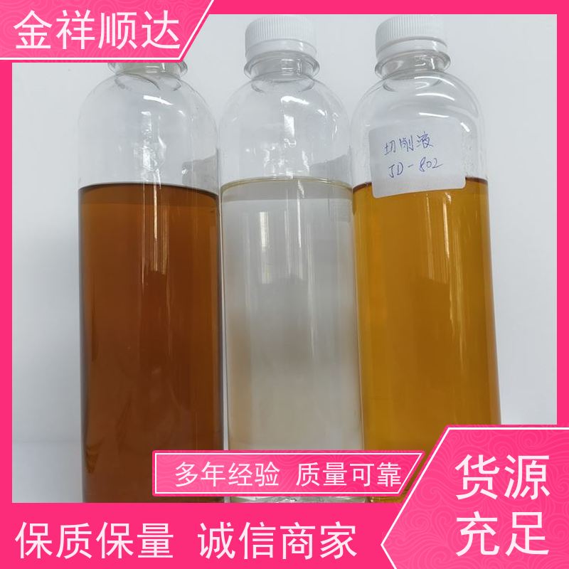 金祥顺达 生产厂家 光学镜片切削液 JC-803 水性微乳冷却液