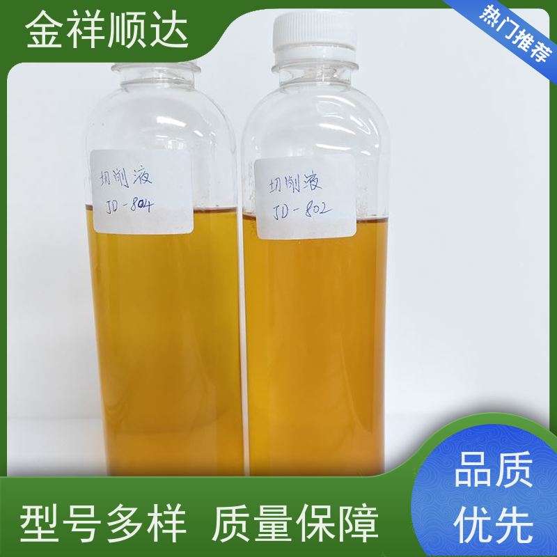 金祥顺达 不伤手 不发臭 冷却液 JD-802 油性切削液