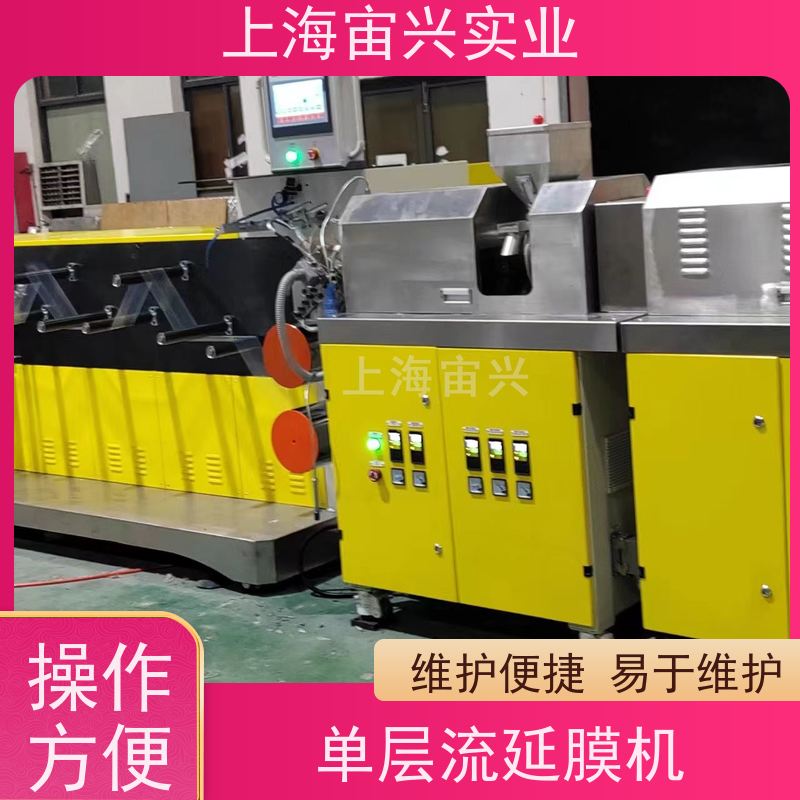 宙兴实业 FEP流延膜机 操作简单 运行平稳 应用范围广