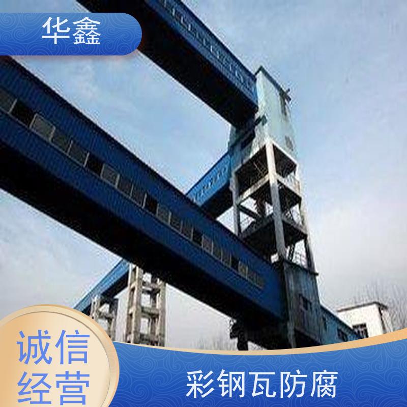 华鑫 彩钢瓦防腐工程 颜色多样 专注质量 可放心选择