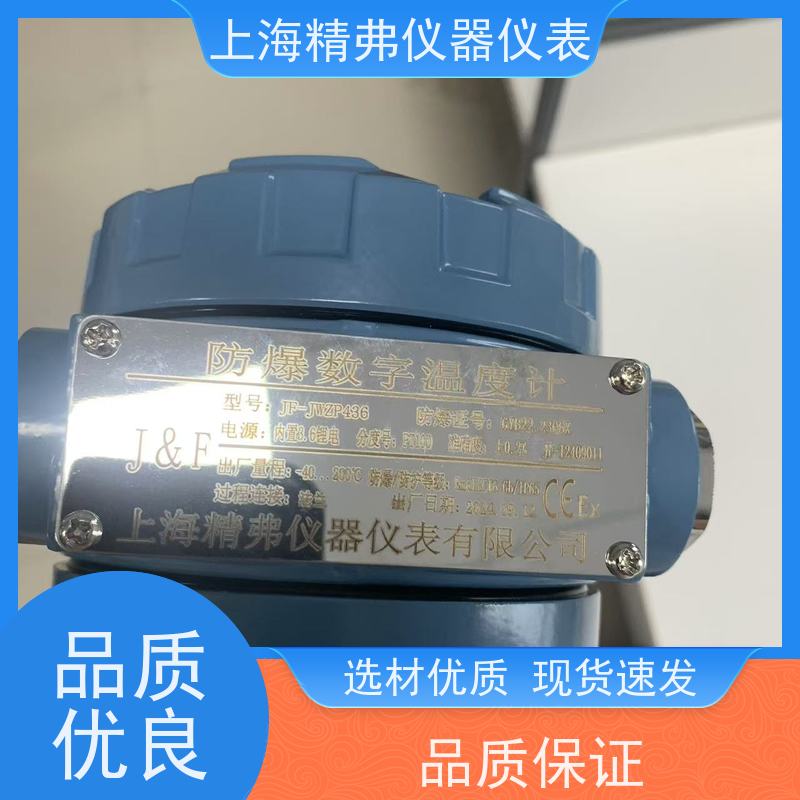 精弗仪器仪表 高精度 数显 防爆 数字显示温度计