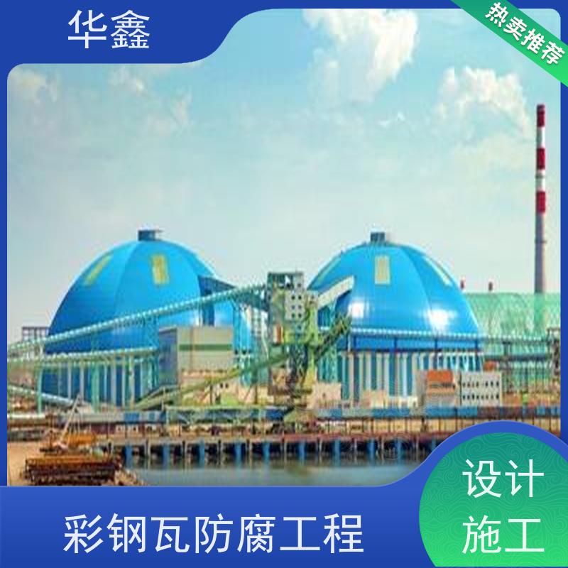 华鑫 彩钢瓦翻新 提高建筑物使用功能 按需加工定制
