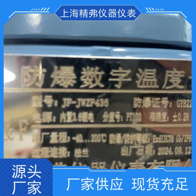 精弗仪器仪表 插入式 高精度 就地显示温度计 防爆