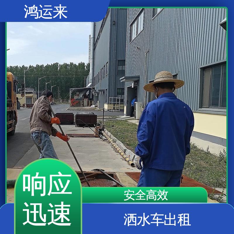 天 津东疆港 洒水车出租 下水道清淤 现场定制方案