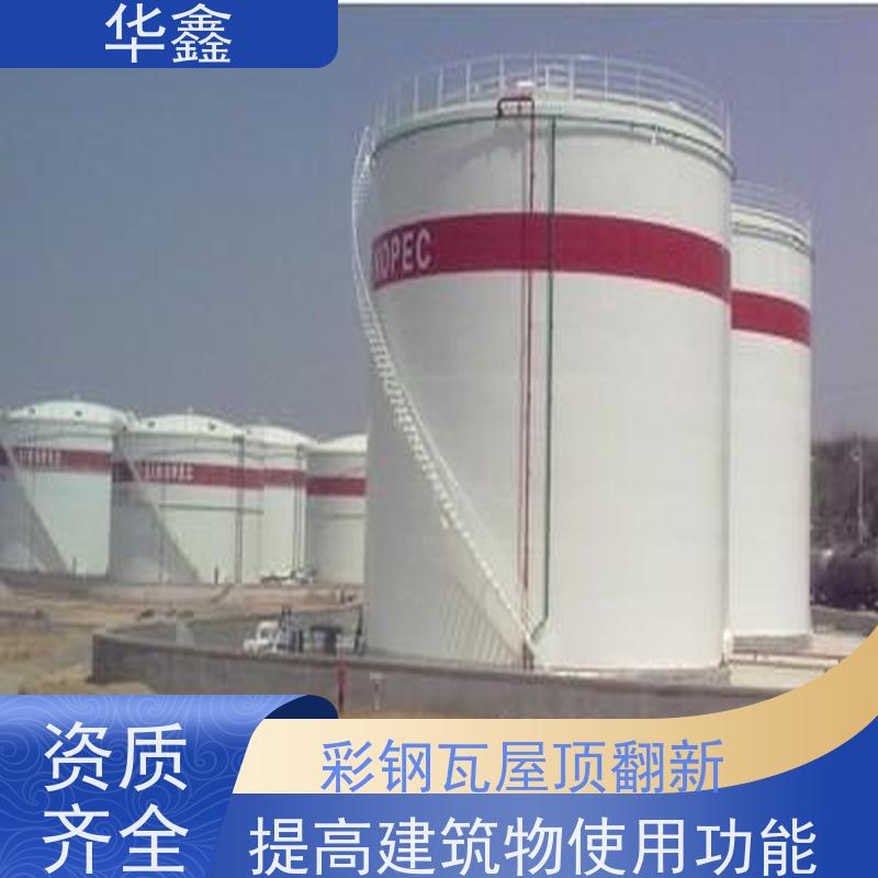 华鑫 彩钢瓦除锈 屋顶翻新 外墙维修 全国业务承接