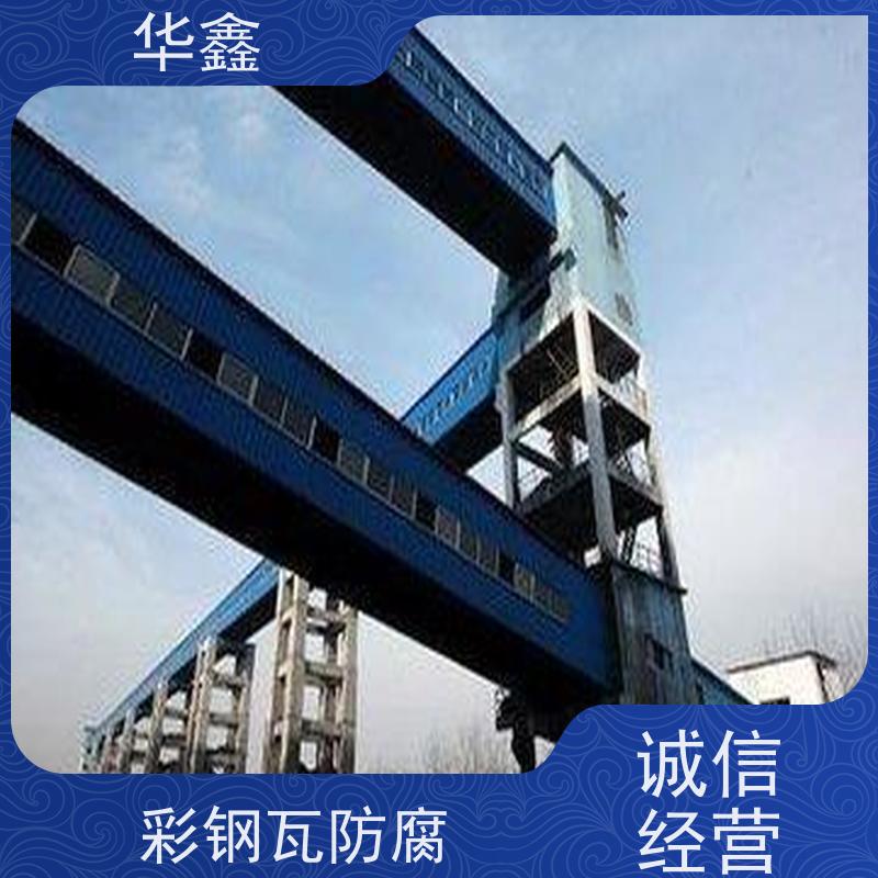 华鑫 彩钢瓦除锈 提高建筑物使用功能 资质齐全 持证上岗