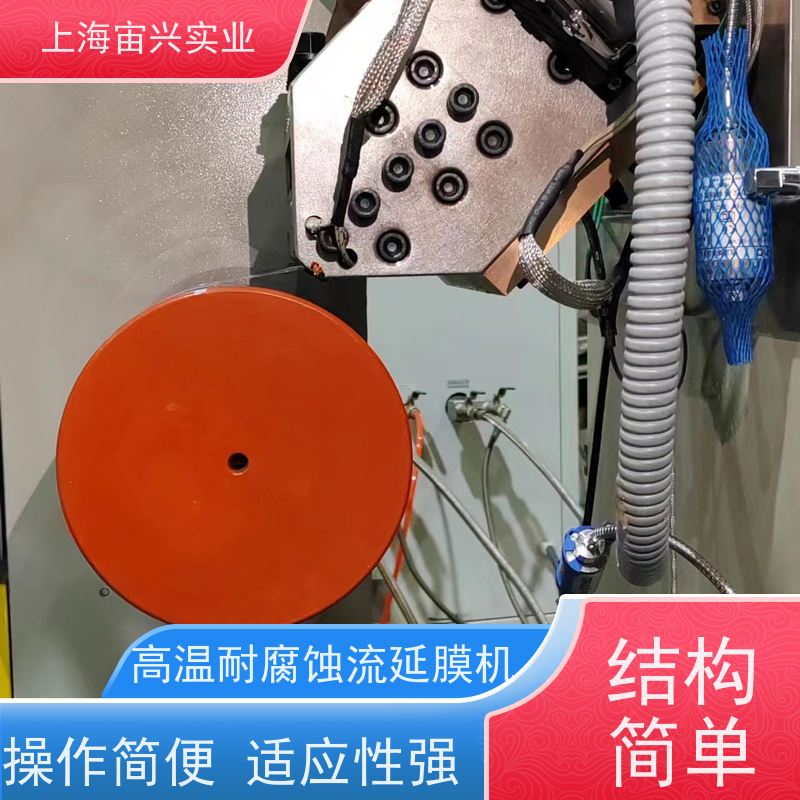 宙兴实业 实验流延膜机 效率高 使用寿命长 品质可信
