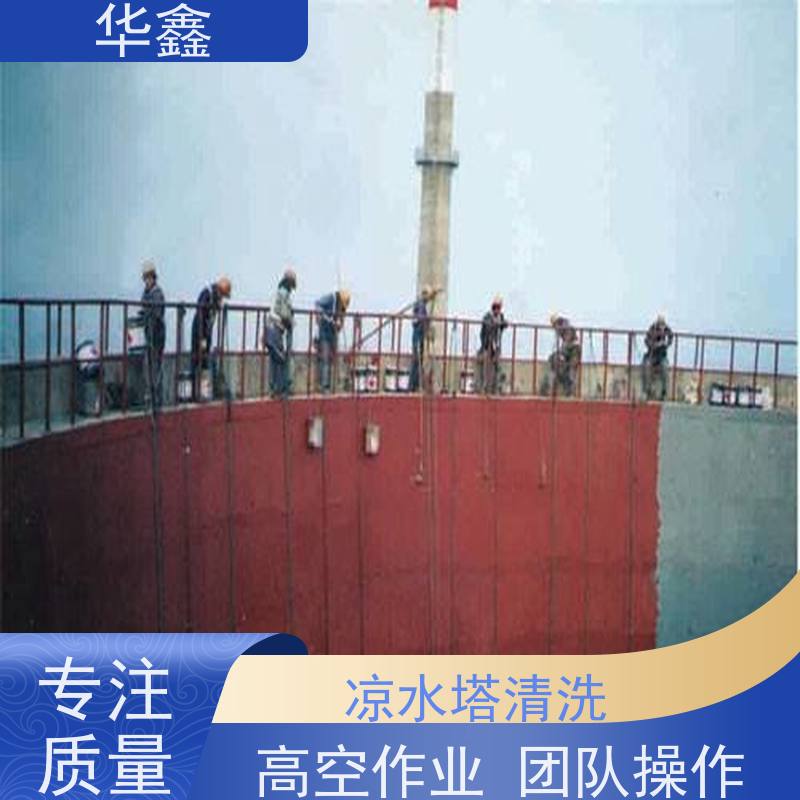 华鑫 凉水塔内防腐 刷腰线美化 专注质量 可放心选择