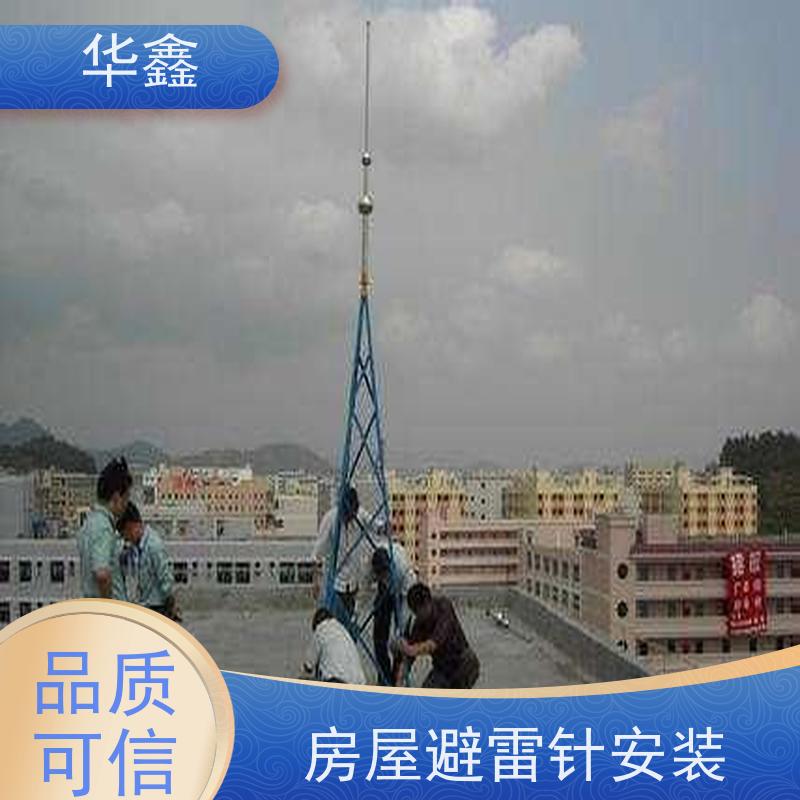 华鑫 安装避雷针公司 智能型防雷 按需加工定制
