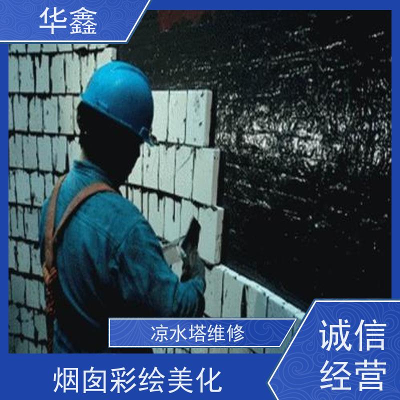 华鑫 水塔拆除 风电塔筒刷漆 现场勘测 提供高空施工咨询