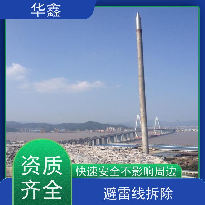 华鑫 避雷针更换 快速安全不影响周边 按需加工定制
