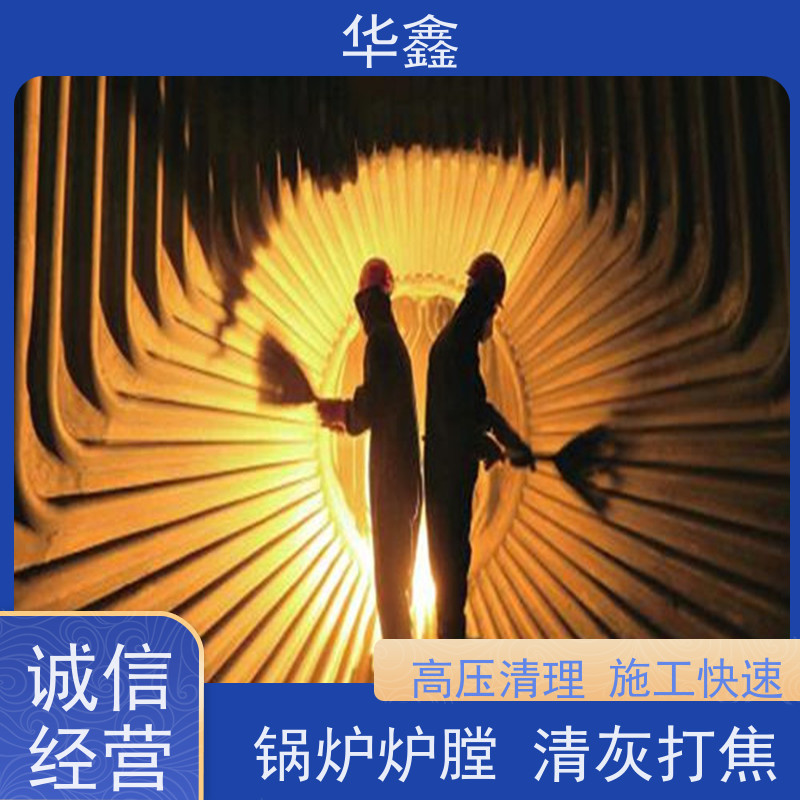 华鑫 锅炉清灰 垃圾电厂焚烧炉膛打焦 专注质量 可放心