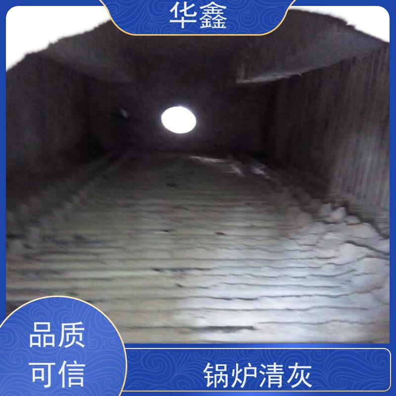 华鑫 炉膛清灰 可定制施工响应及时 一站式服务 
