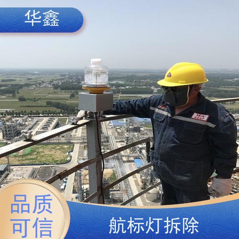 华鑫 水泥烟筒信号灯安装 高空作业 团队操作 资质齐全 