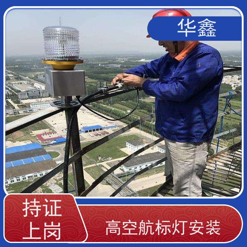 华鑫 水泥烟筒信号灯安装 烟塔防腐美化改造 施工速度快