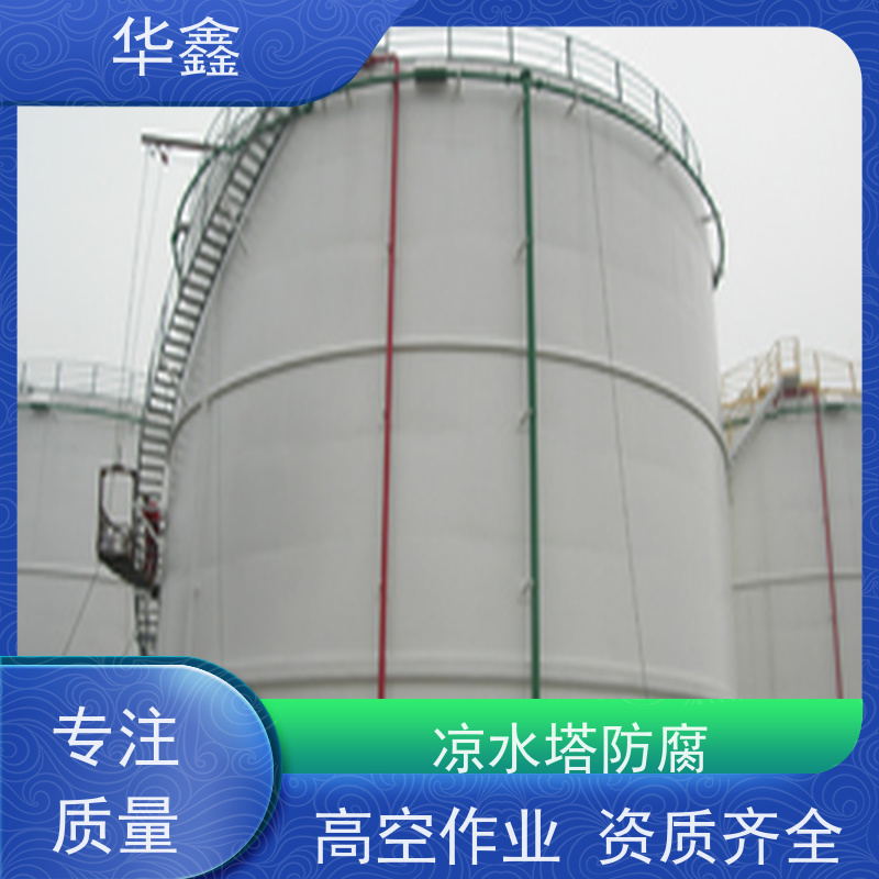 华鑫 储罐刷涂料 轻便防腐现场施工 提供咨询服务