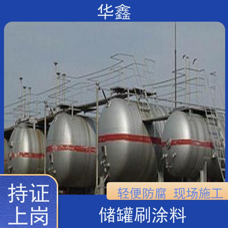 华鑫 储罐防腐工程施工 快速安全不影响周边 多年经验 品质可信
