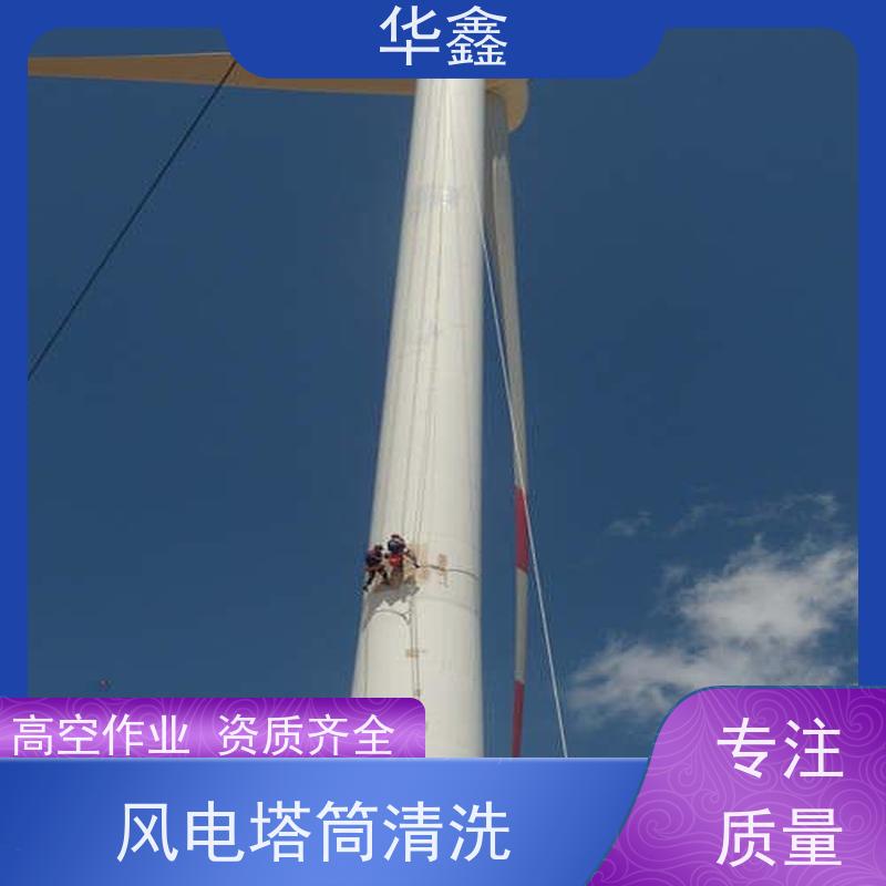 华鑫 发电塔清洗 快速安全不影响周边 承接施工