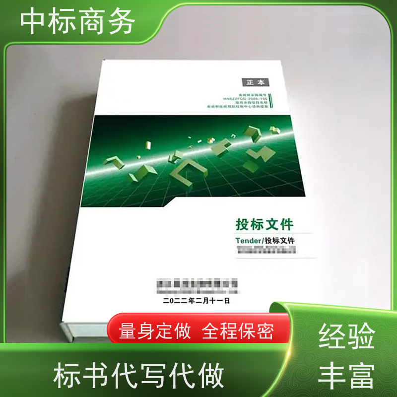 中标商务 成 都代做制作投标书 时效性强 规避风险 一对一服务 满意为止
