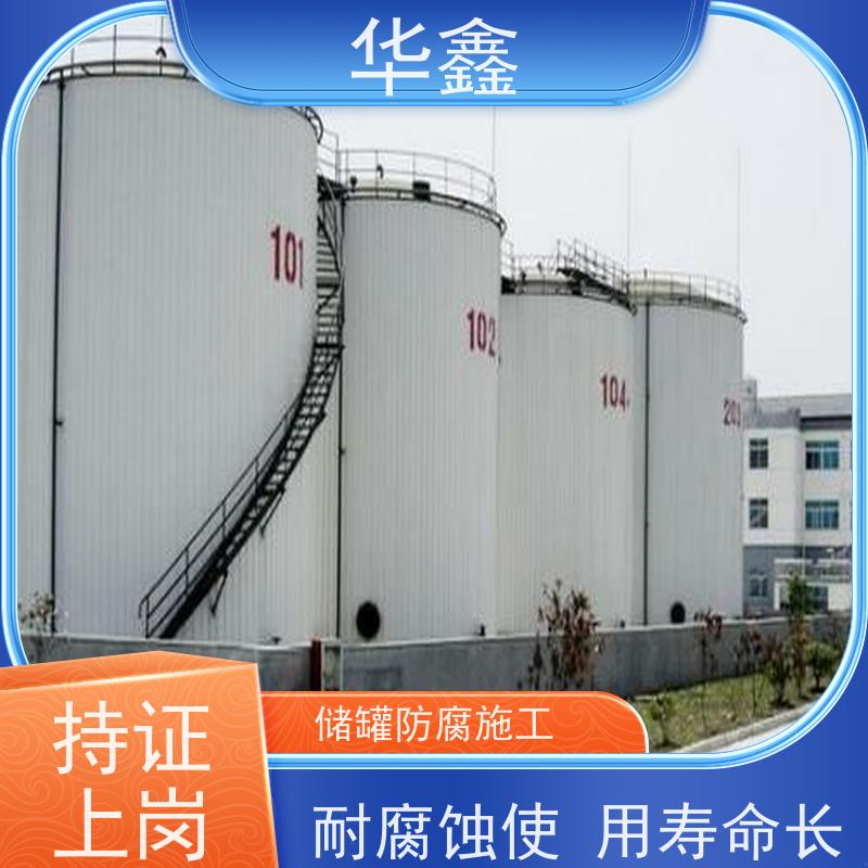 华鑫 储罐刷涂料 快速安全不影响周边 提供咨询服务