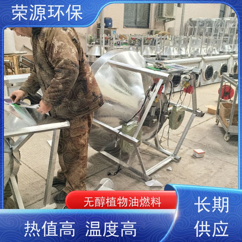  无醇植物油燃料 热值高 温度高 安全环保 库存充足