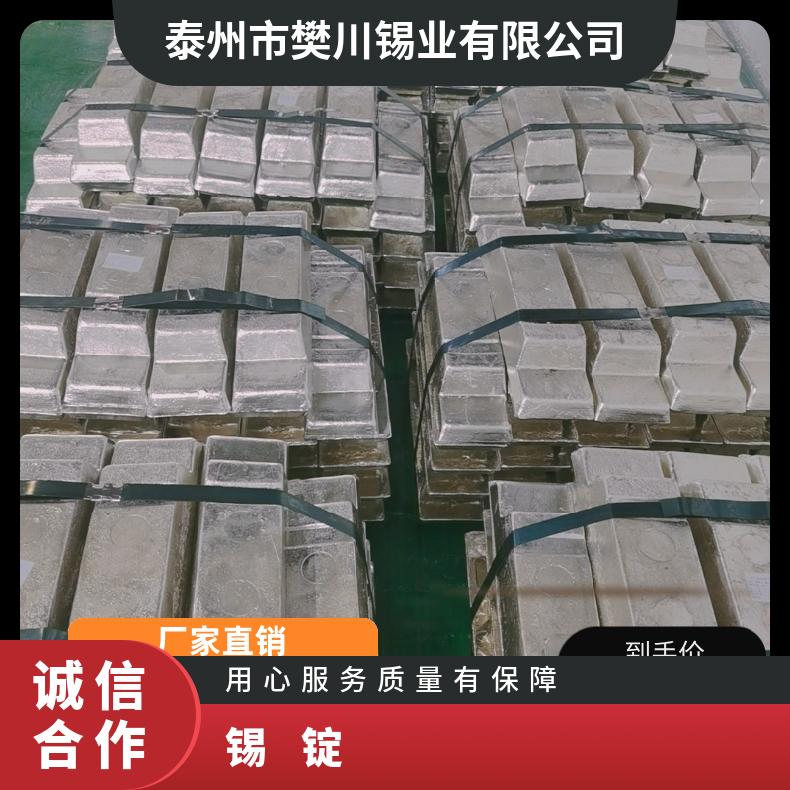 圣翰锡业加工锡锭含量99.9% 无铅低美标,国标其他 抗氧化能力强