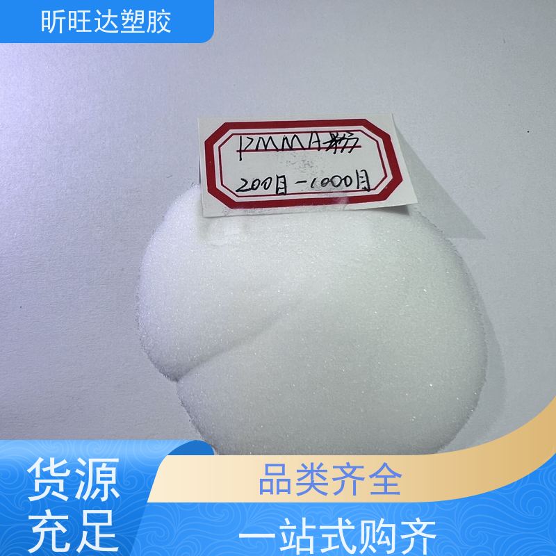 pmma粉VH-001粉末PMMA 三菱丽阳 VH5热稳定 板材级注塑级亚克力