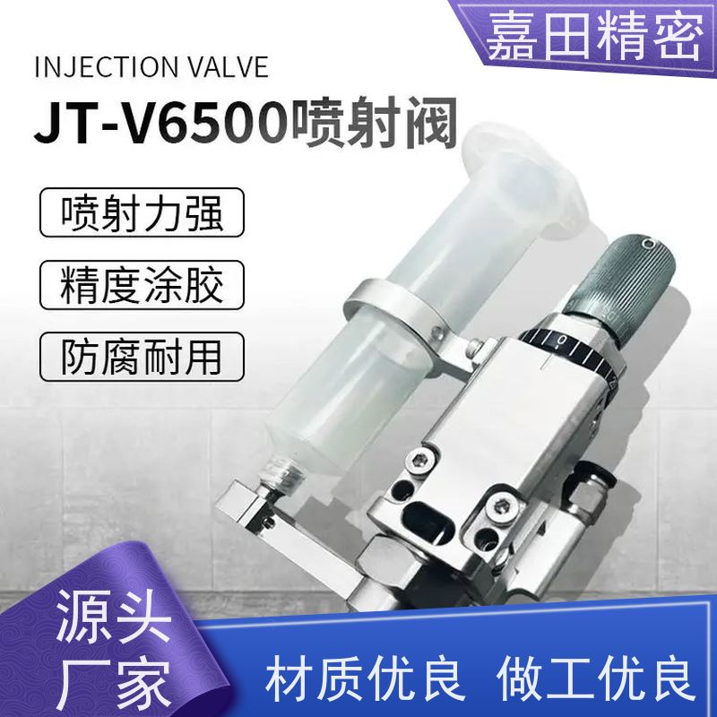 JT-V 6500 喷射阀 适用于 IC 封装胶等 能完成 0.01 毫克级精准点胶