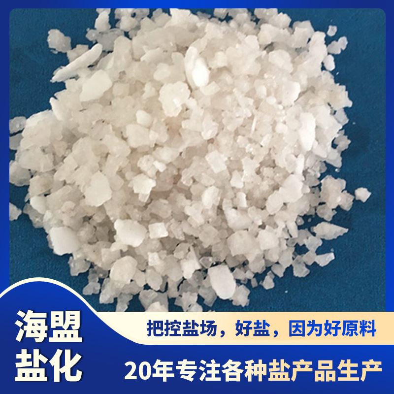 供应工业级大颗粒精制海盟氯化钠 晶体热敷盐 水处理粗盐