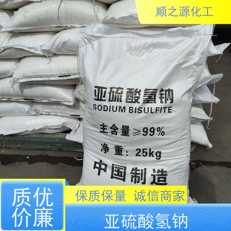 顺之源 工业级亚硫酸氢钠 具有很强的还原性 相对分子量192.13
