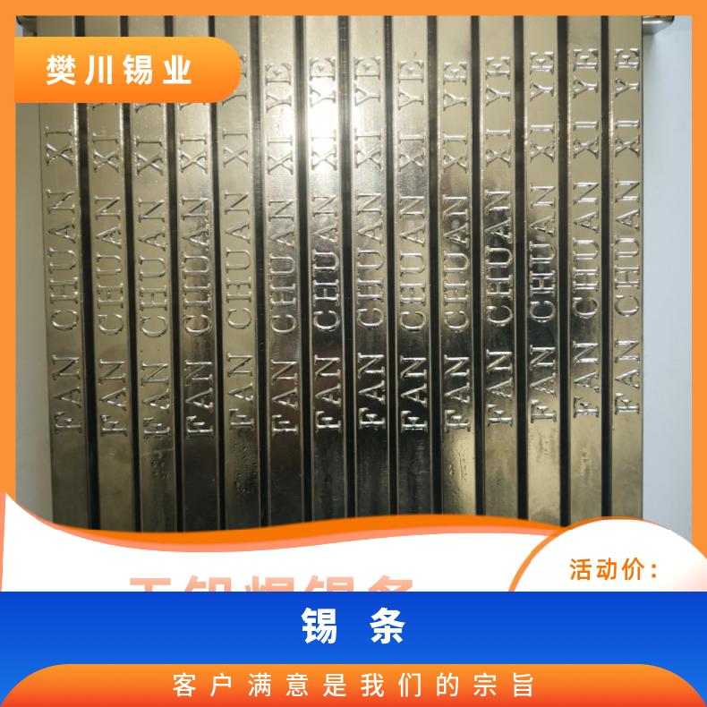 樊川锡业无铅锡条熔点227℃ 环保焊锡棒加工厂 有色金属网当天价位