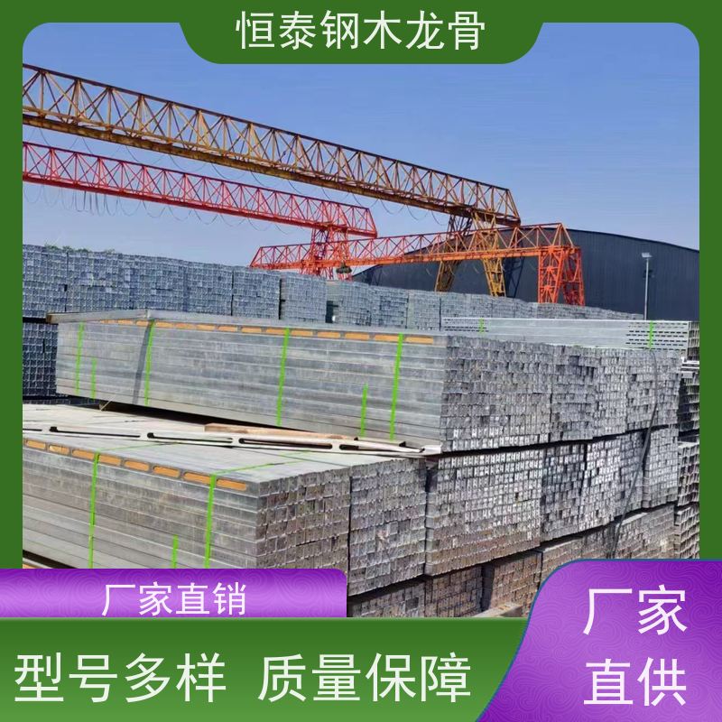 恒泰 可定制定尺 房建项目 可墙可梁可板可柱 四面孔钢包木