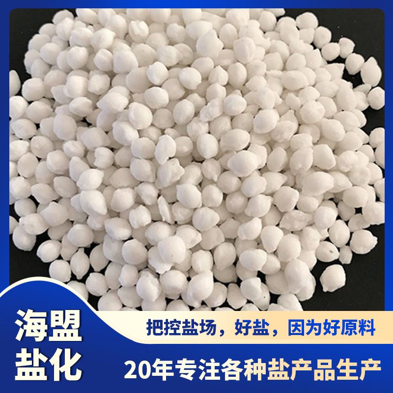 海盟 颗粒 氯化钠 酸碱调节 纯度 水质软化污水处理
