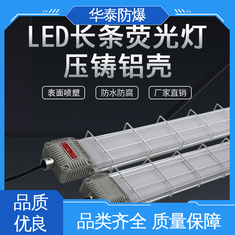 华泰防爆 密封性好 厂房灯 材质优选 发货迅速 防水