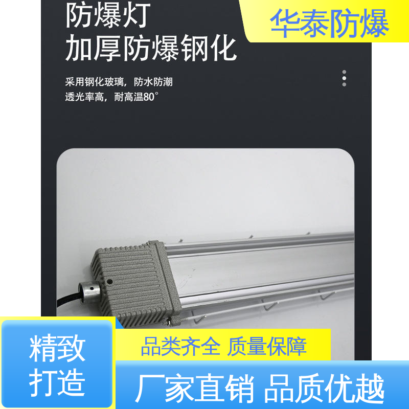 华泰防爆 材质优选 发货迅速 化工业 隔爆 高光效