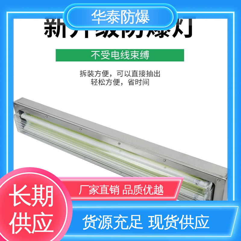 华泰防爆 CUTR 注重服务 库存充足 三防灯 防水性好