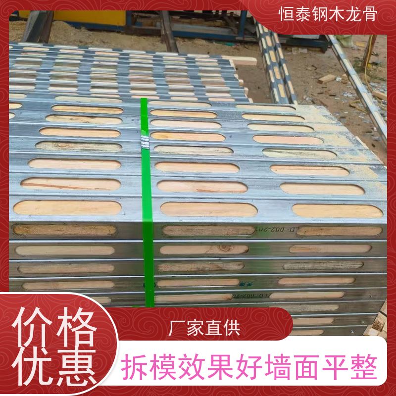 恒泰 无需裁切 可定制定尺 Q235镀锌 四面孔钢木龙骨