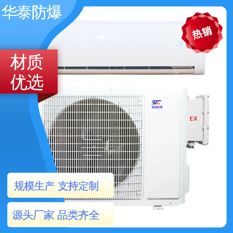 华泰电气 一级能效 材质优选 发货迅速 阻燃性强 工业空调