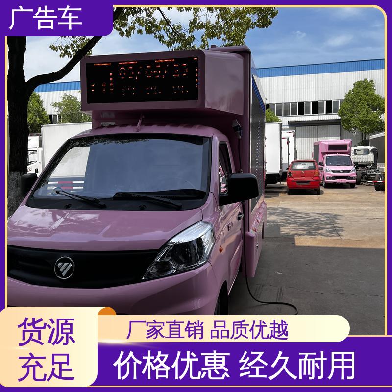 同城出售 可根据需要定制 适用范围广 广告车 小型舞台车