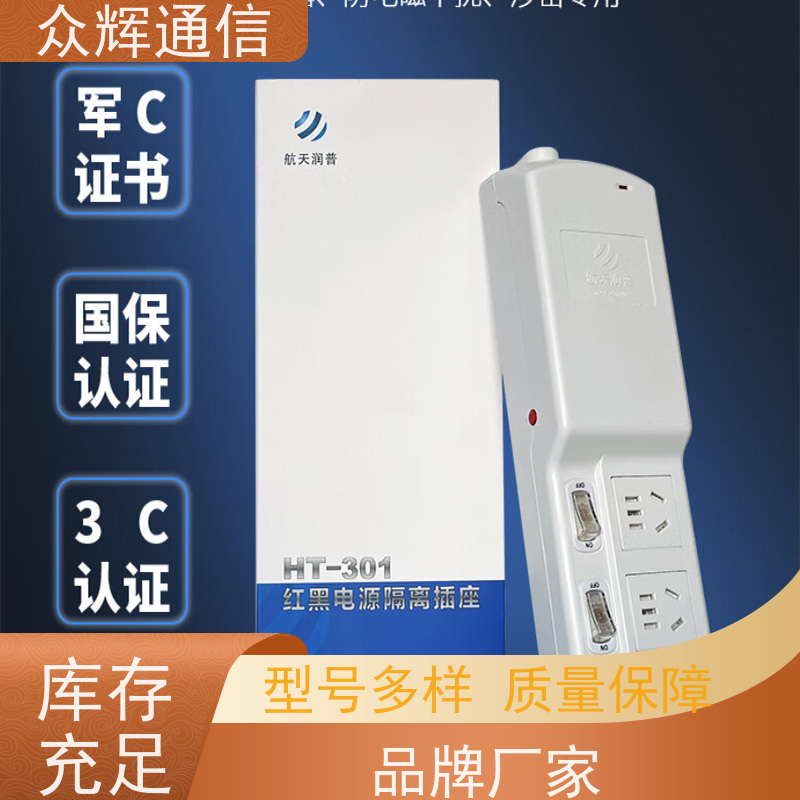 航Tian润普 红黑电源隔离滤波 防涉密保安全 六孔插座