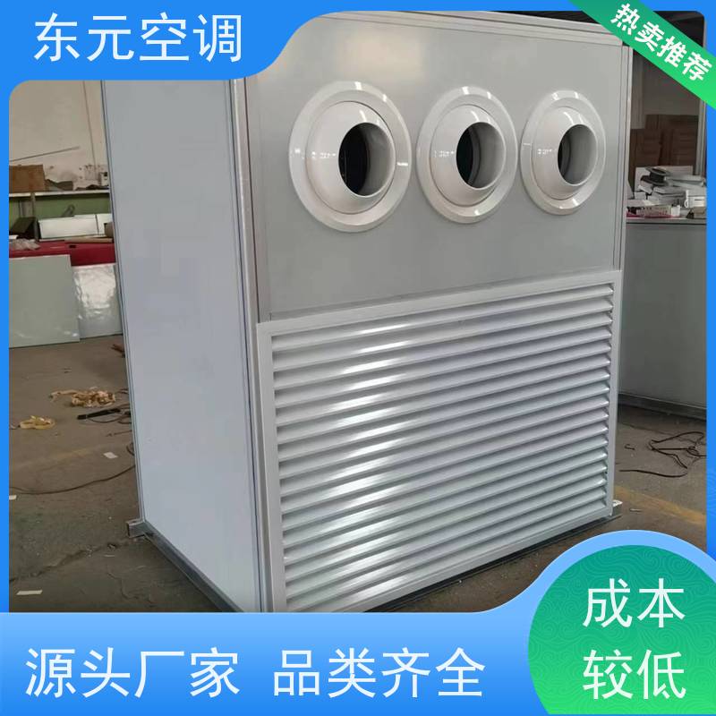 东元LS-20离心式空调机组生产厂家发货适用范围广