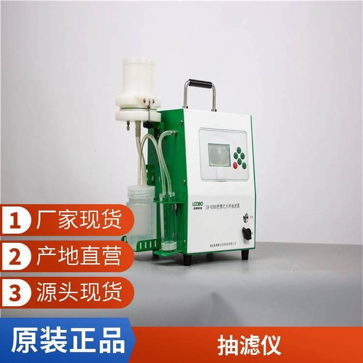 路博 LB-8300 便携式水样抽滤器 HJ776-2015和 GJW-03-SSG-001国标