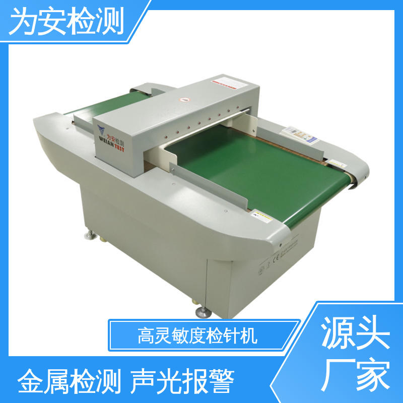 源头工厂 6010 服装厂用检针机 用于化工行业 9个探测点全面检测