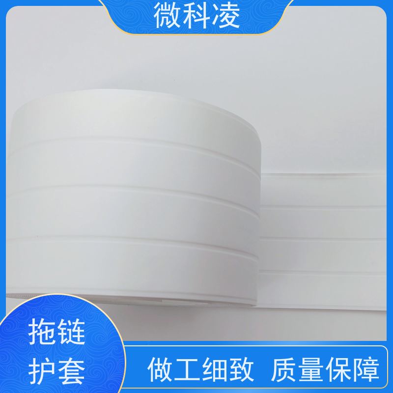 微科凌 标准POD 拖链护套 多年生产经验 可定制尺寸