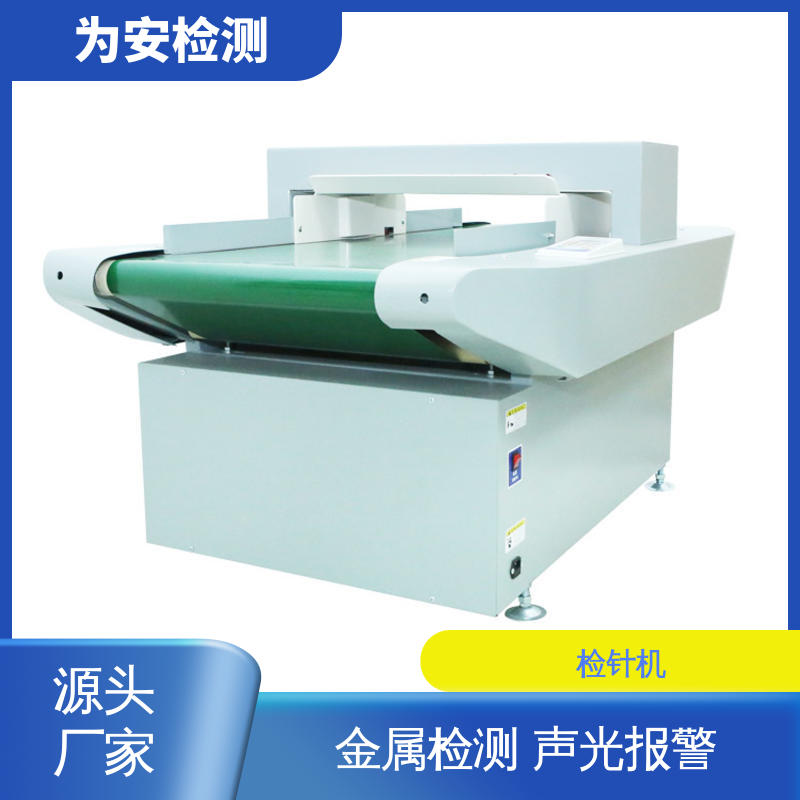 为安检测 断针检针机 用于玩具行业 超强抗干扰装置