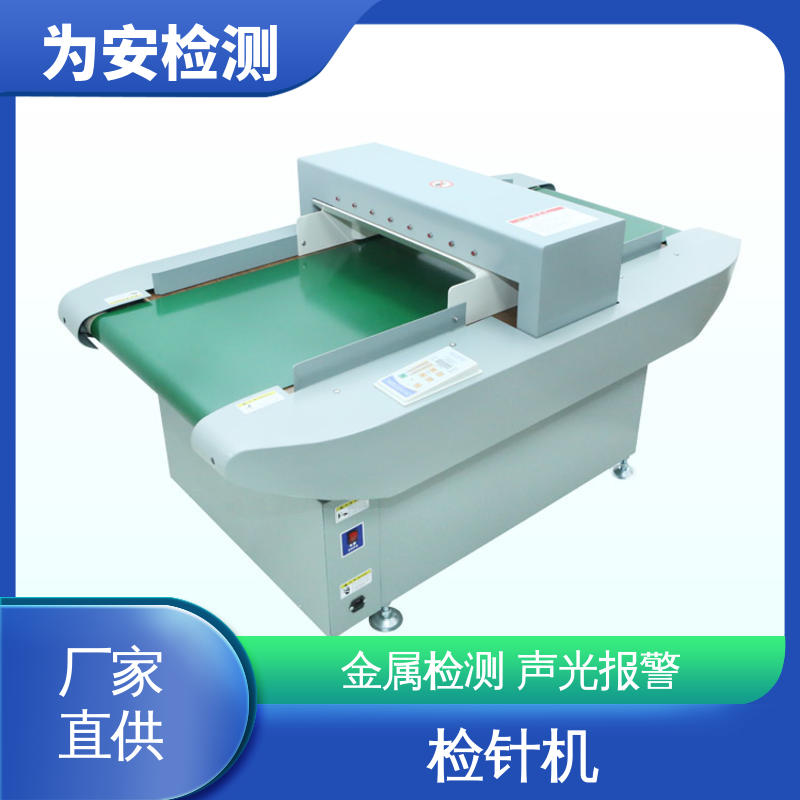 为安检测 输送式检针机 用于毛绒玩具 高灵敏度金属探测器