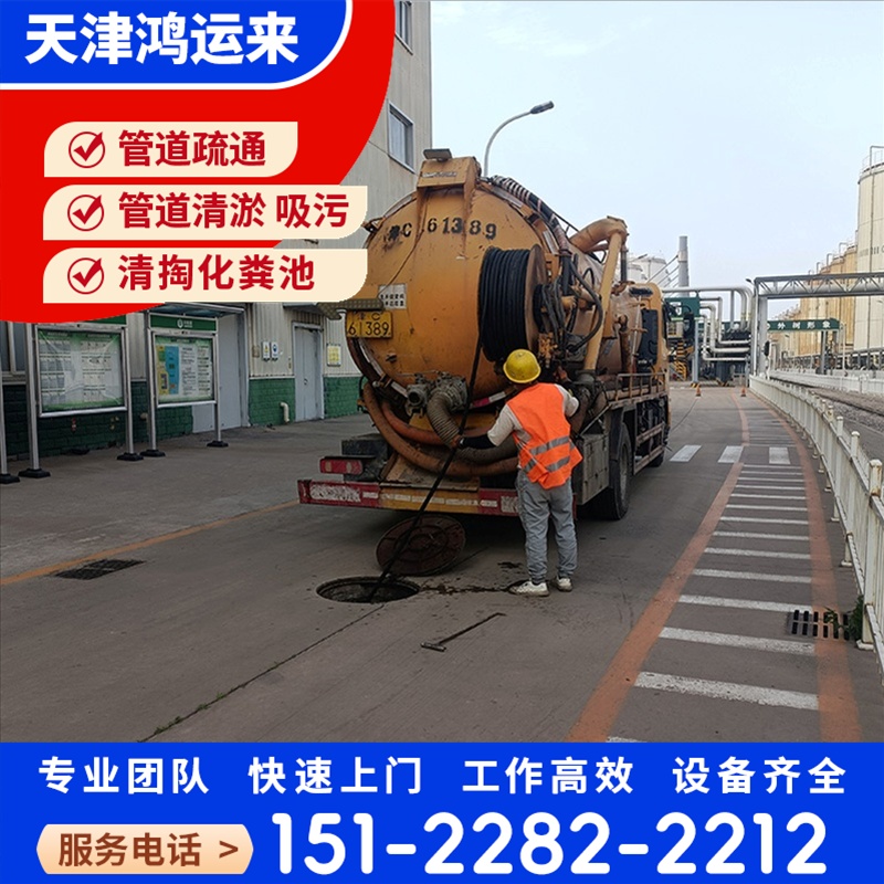 唐|山 丰|南 玉|田县 管道清淤 活性污泥清运 安全施工 找鸿运来